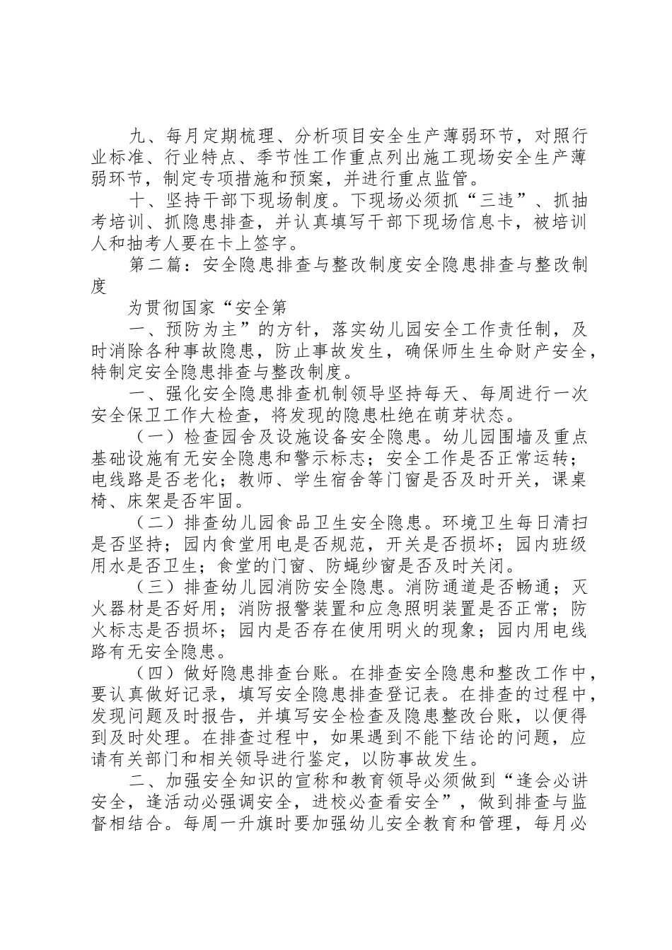 安全隐患排查与整改规章制度 _第3页