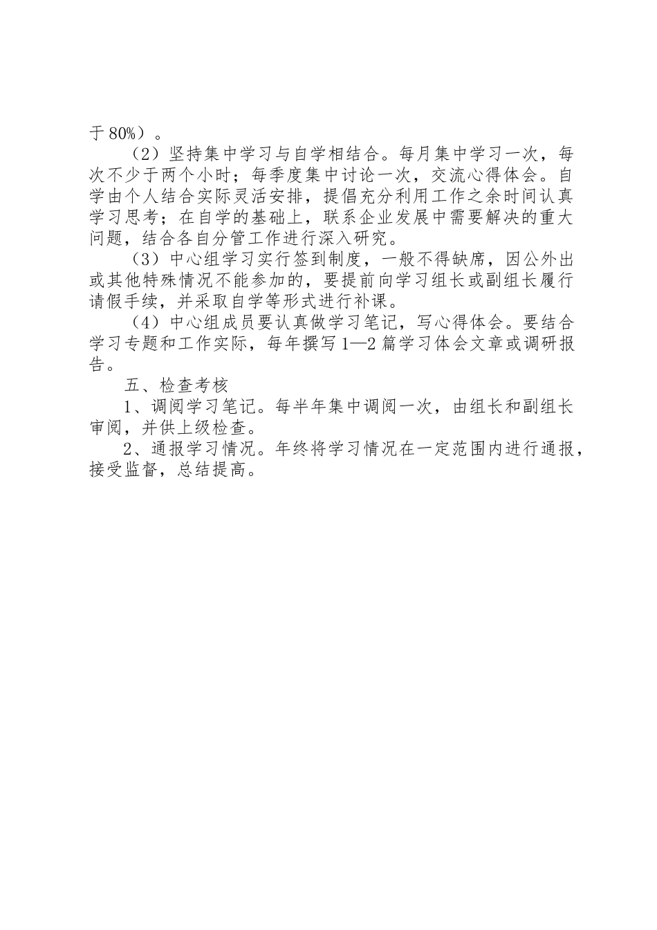 党委中心组学习要求_第2页