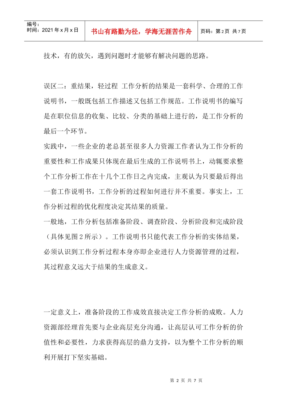 解析工作分析五大误区_第2页