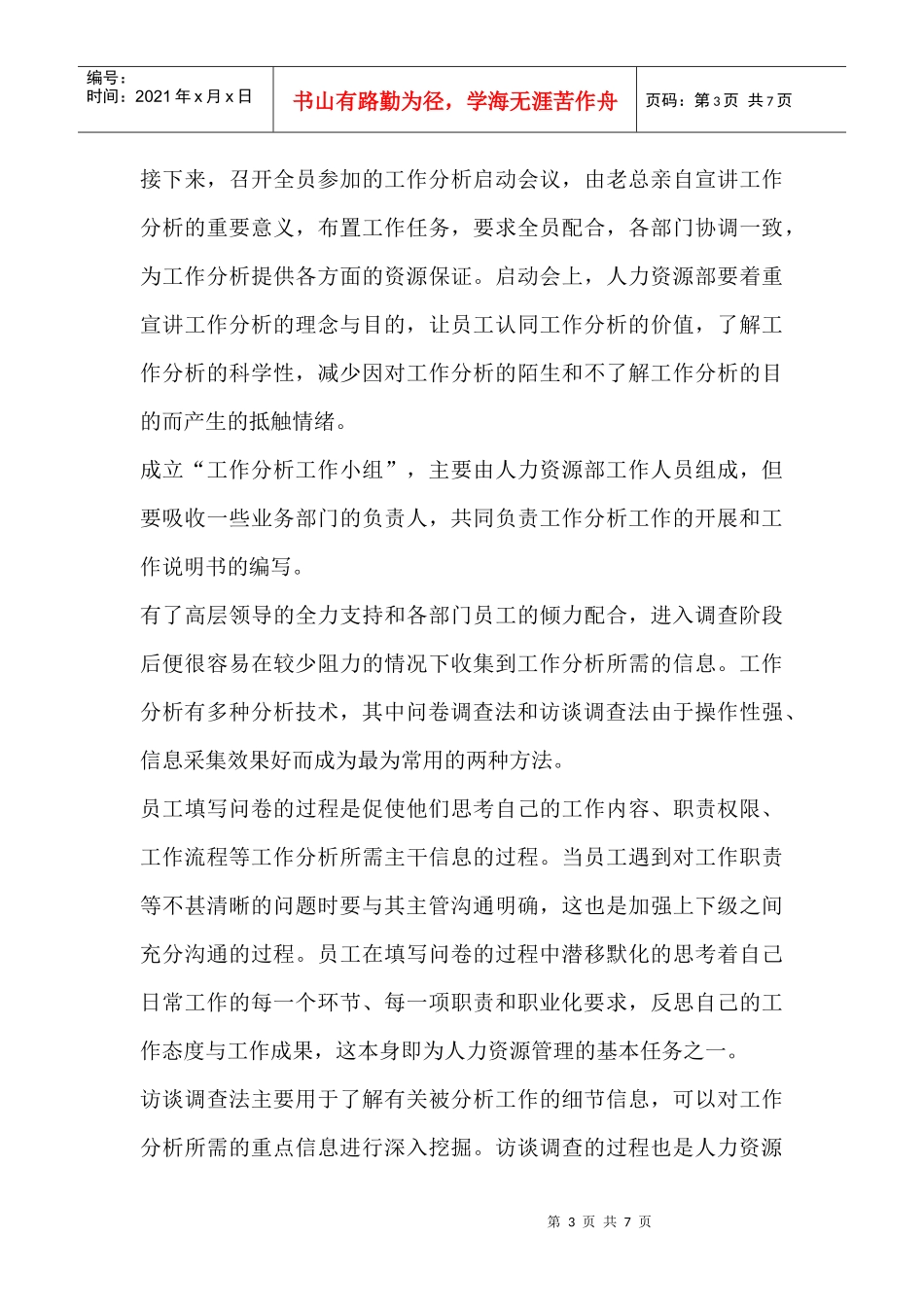 解析工作分析五大误区_第3页