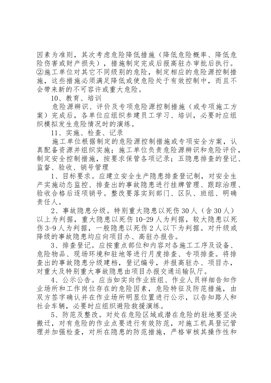 安全隐患及重大危险源排查治理规章制度细则_第3页