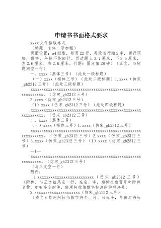 申请书书面格式要求