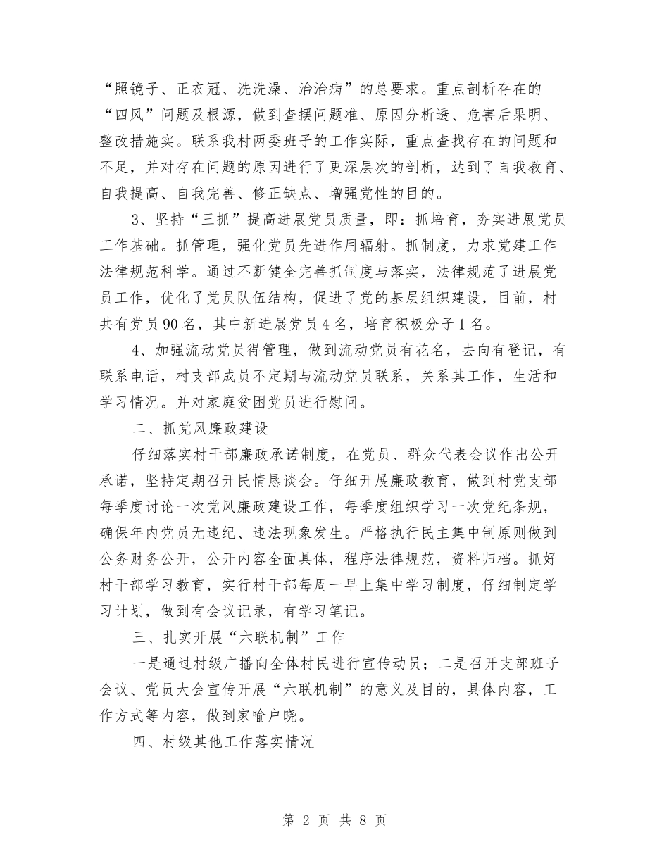 2024年村党建工作情况述职报告与2024年村党支部书记下半年个人总结汇编_第2页