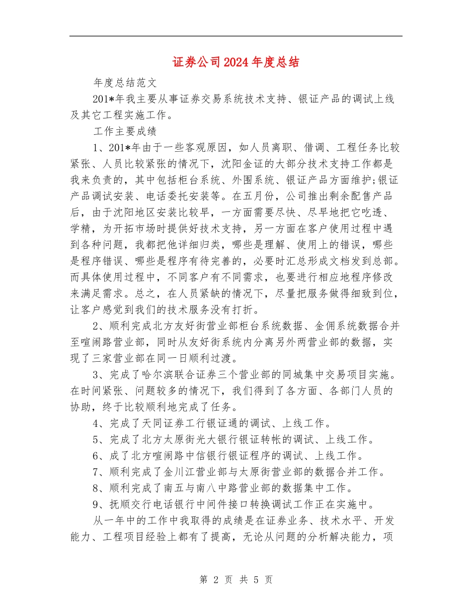 证券公司2024年度总结【新版】_第2页