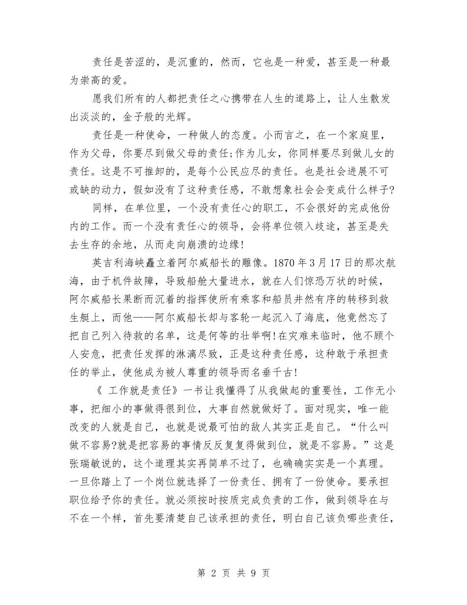 2024年关于责任公众演讲稿与2024年关于辞职报告4篇汇编_第2页