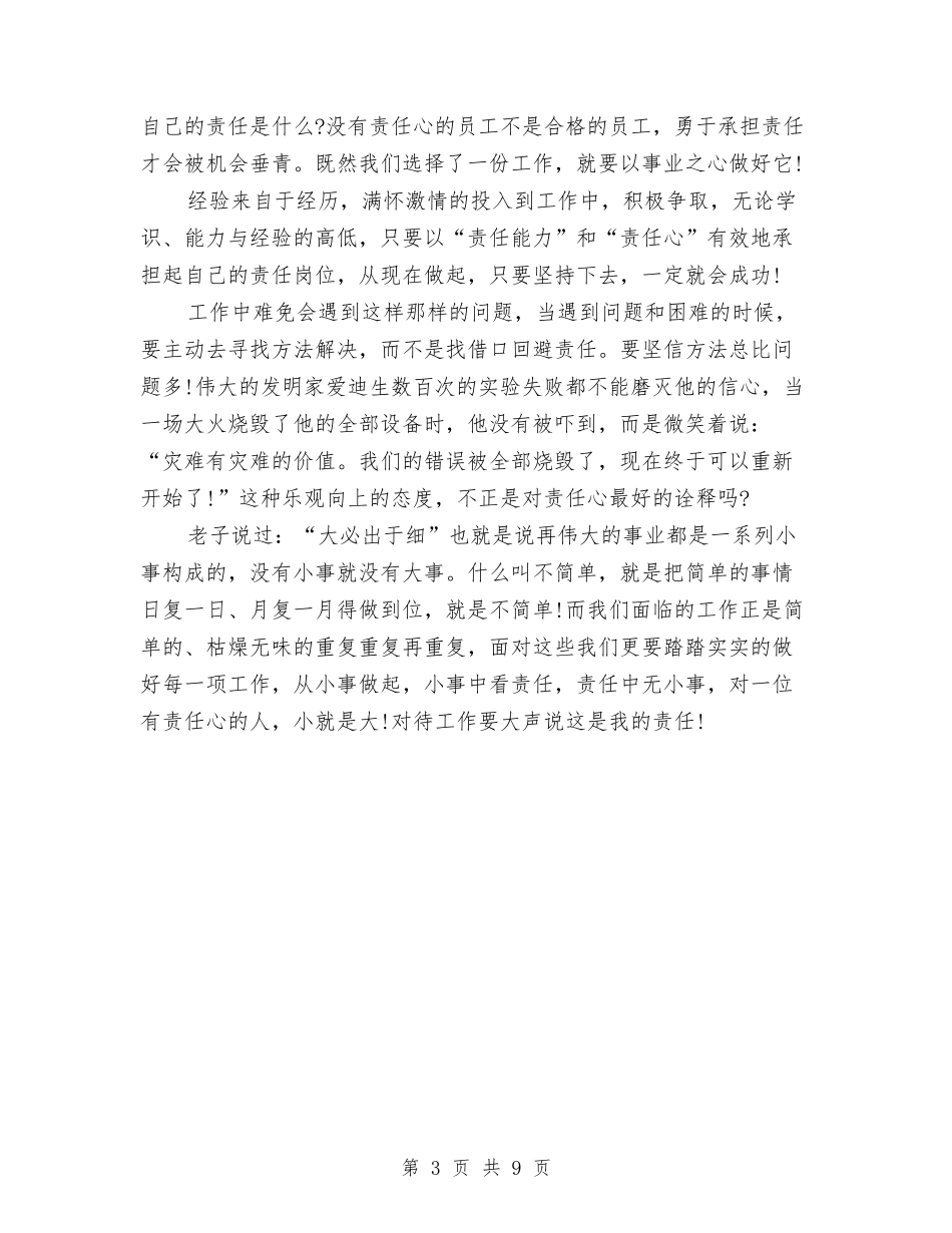 2024年关于责任公众演讲稿与2024年关于辞职报告4篇汇编_第3页