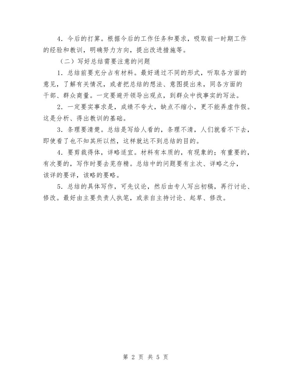 2024年终总结开头语与2024年终总结束语大全汇编_第2页