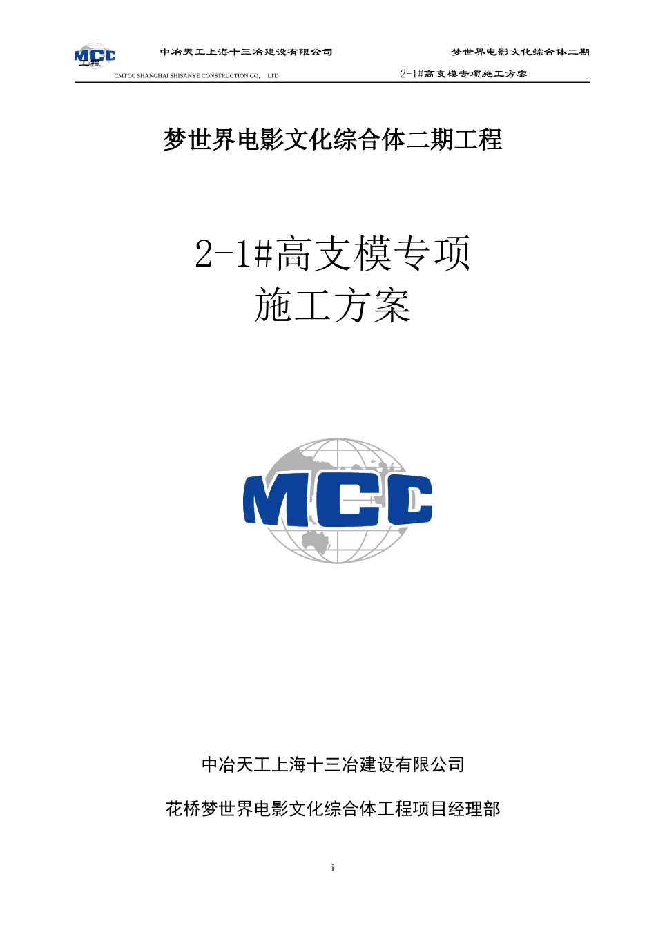 高支模专项施工方案培训资料_第1页