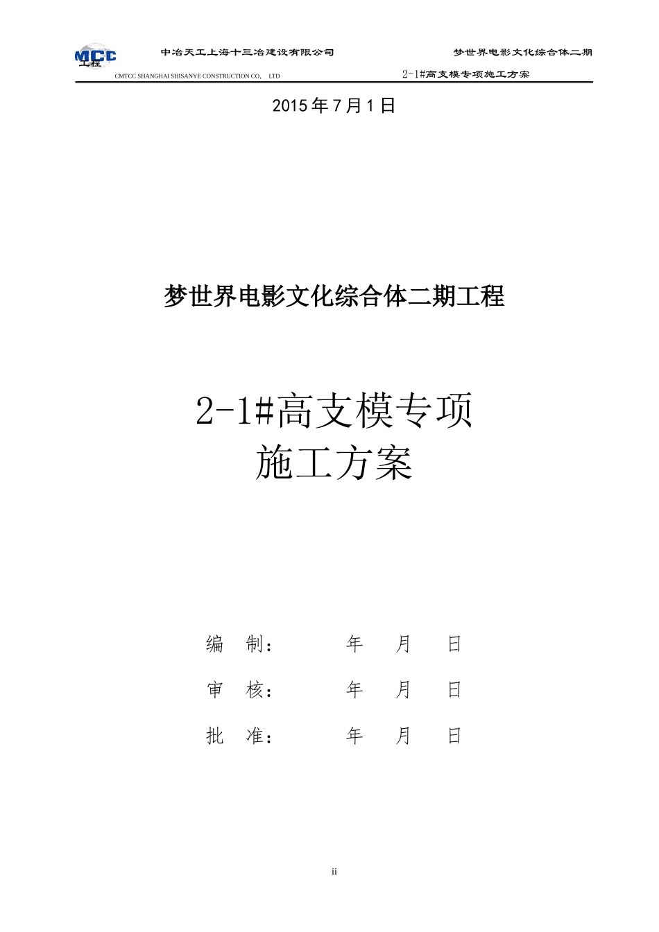 高支模专项施工方案培训资料_第2页