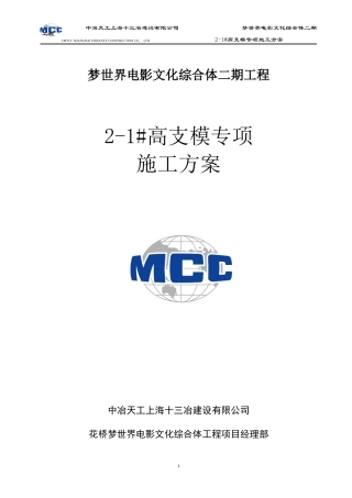 高支模专项施工方案培训资料