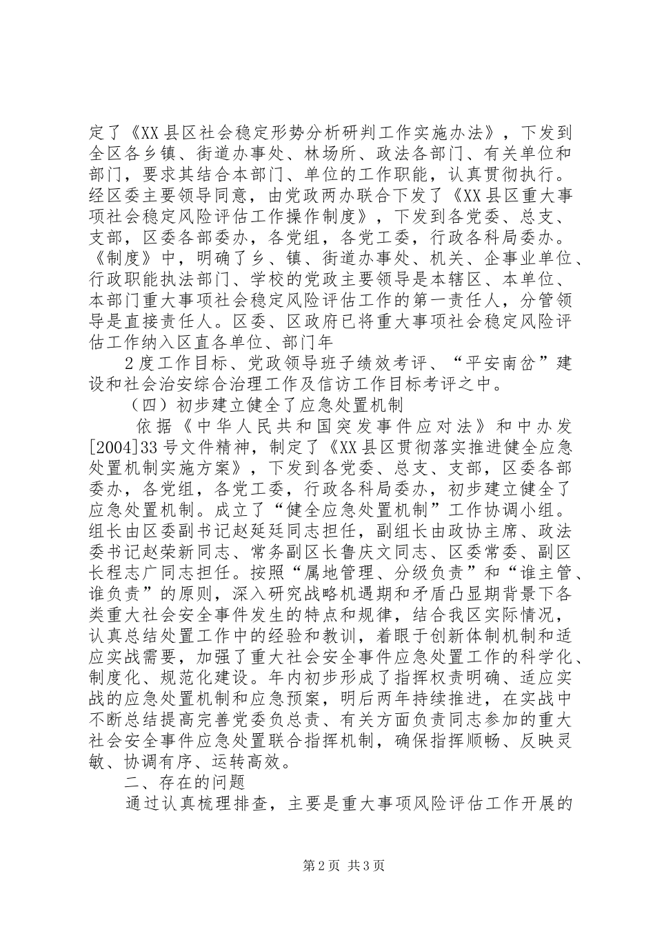 人行天桥社会稳定风险评估情况报告 _第2页