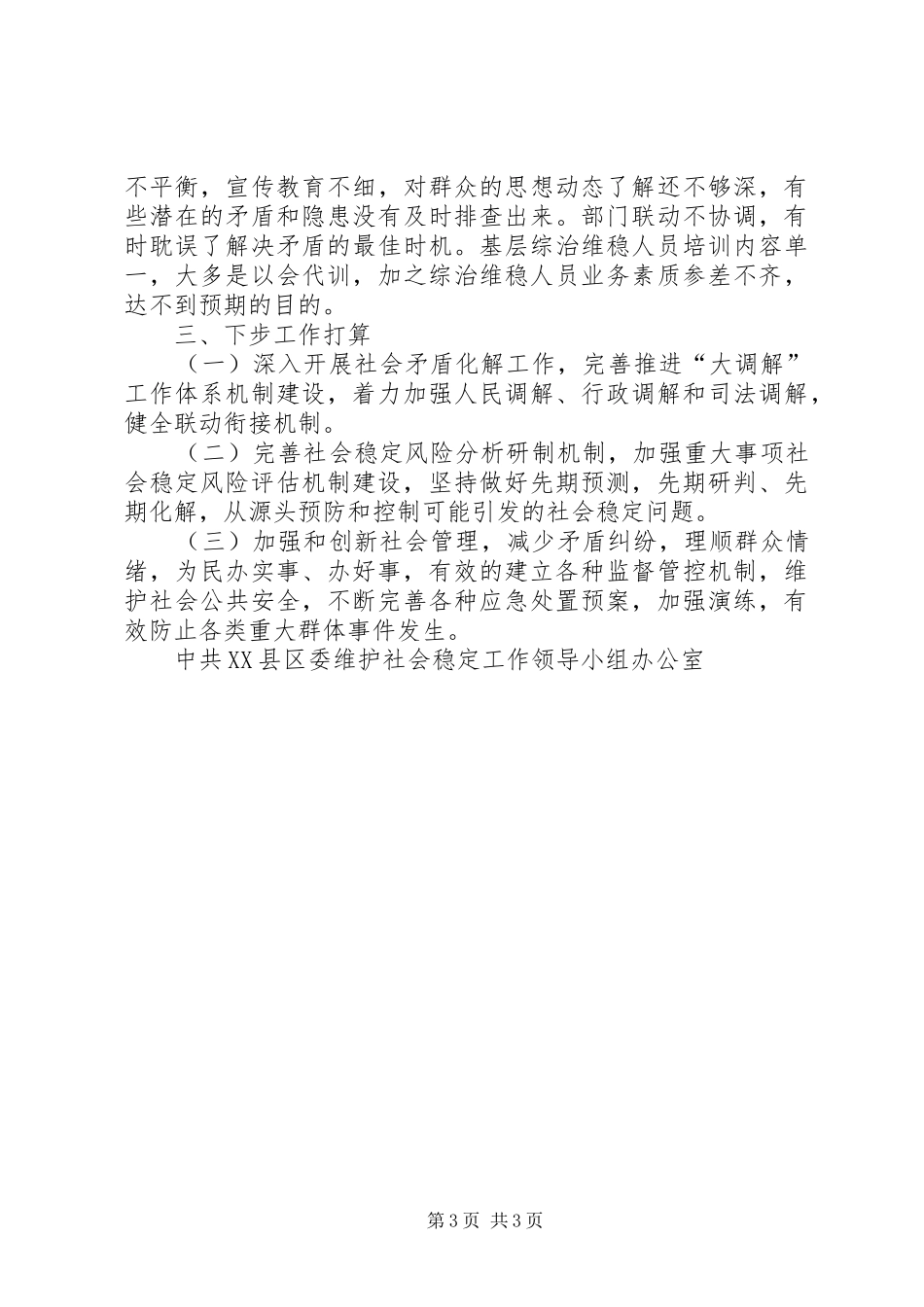 人行天桥社会稳定风险评估情况报告 _第3页