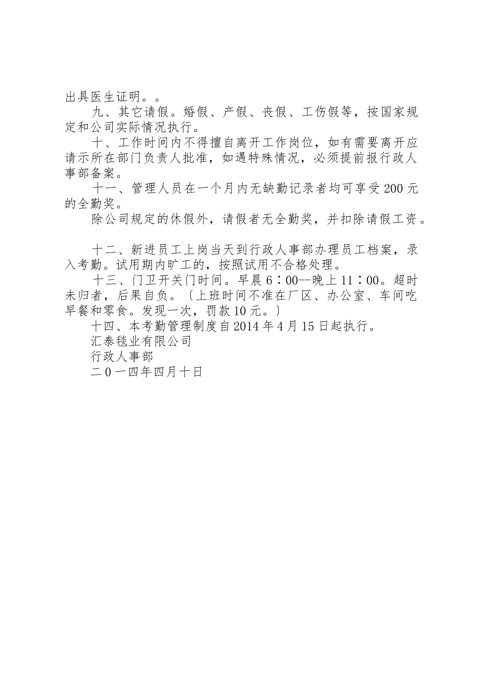 上下班考勤管理规章制度 _第2页