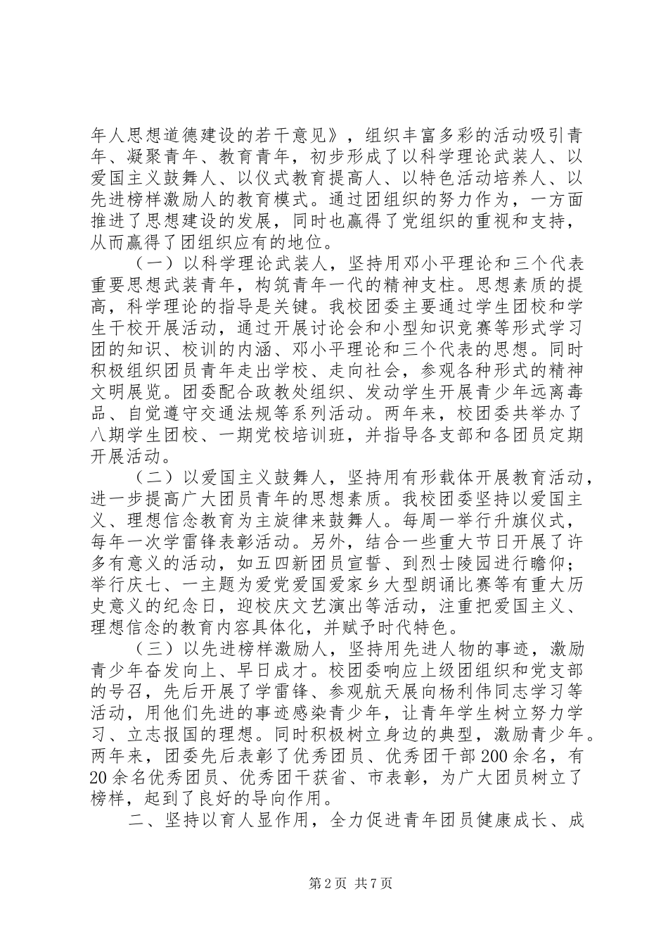 学校共青团团委工作报告 _第2页