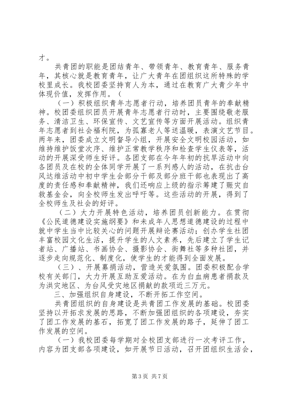 学校共青团团委工作报告 _第3页