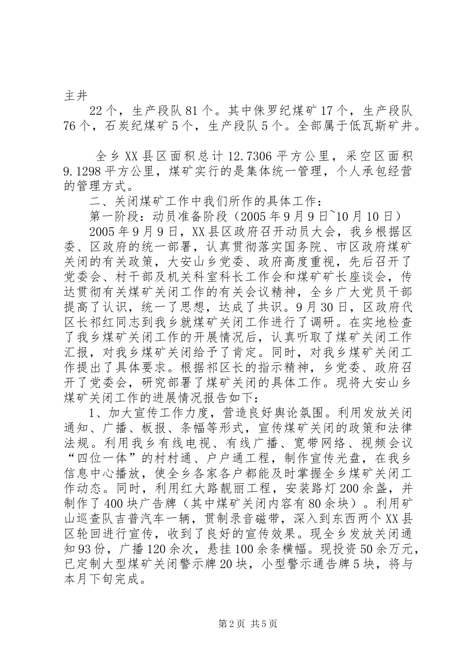 大安山乡关闭煤矿工作汇报 _第2页