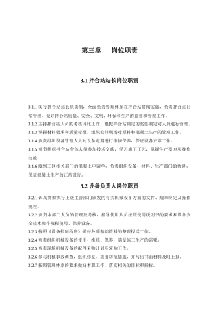 拌合站建设及工作手册