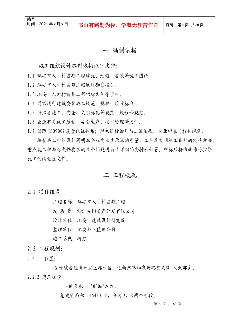 瑞安人才村(A标)_第1页