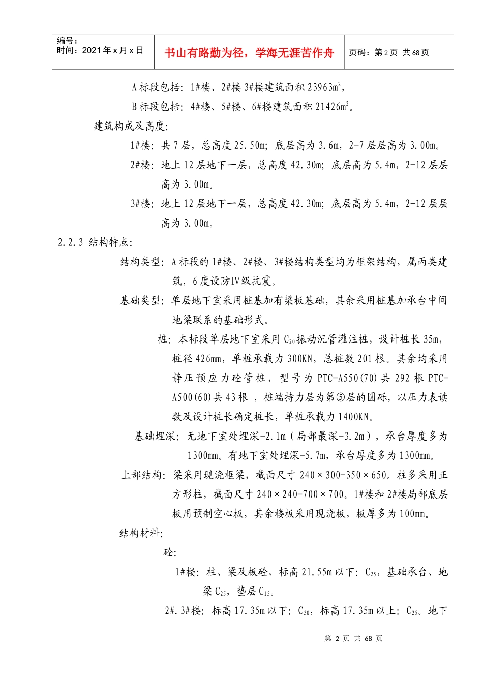 瑞安人才村(A标)_第2页