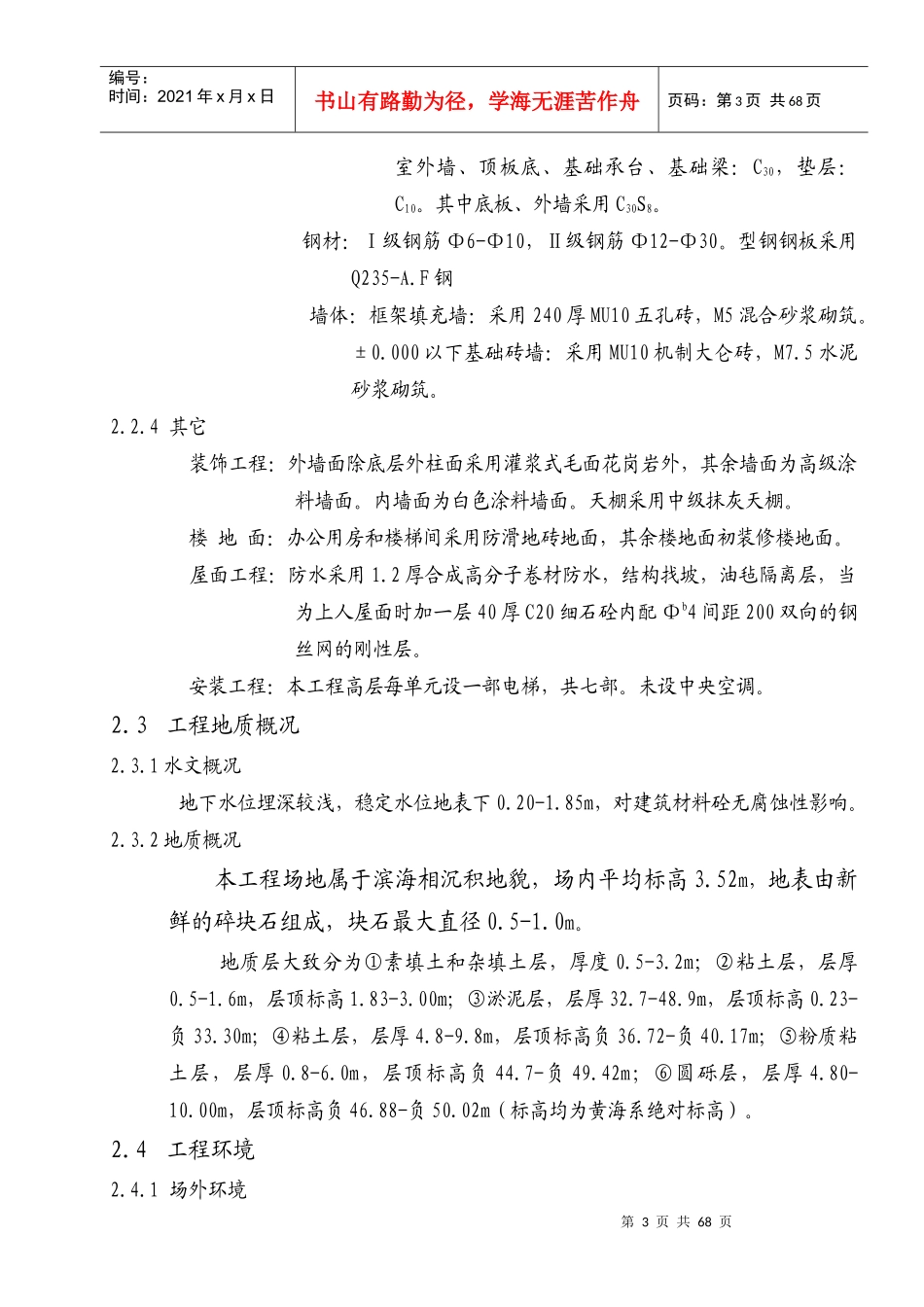 瑞安人才村(A标)_第3页