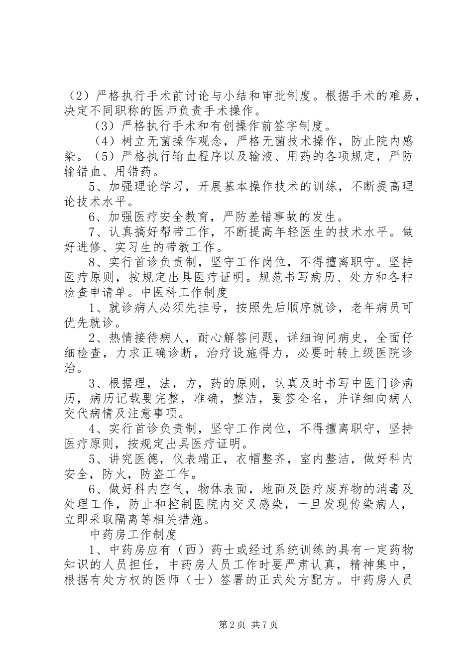 内科二线班规章制度 _第2页