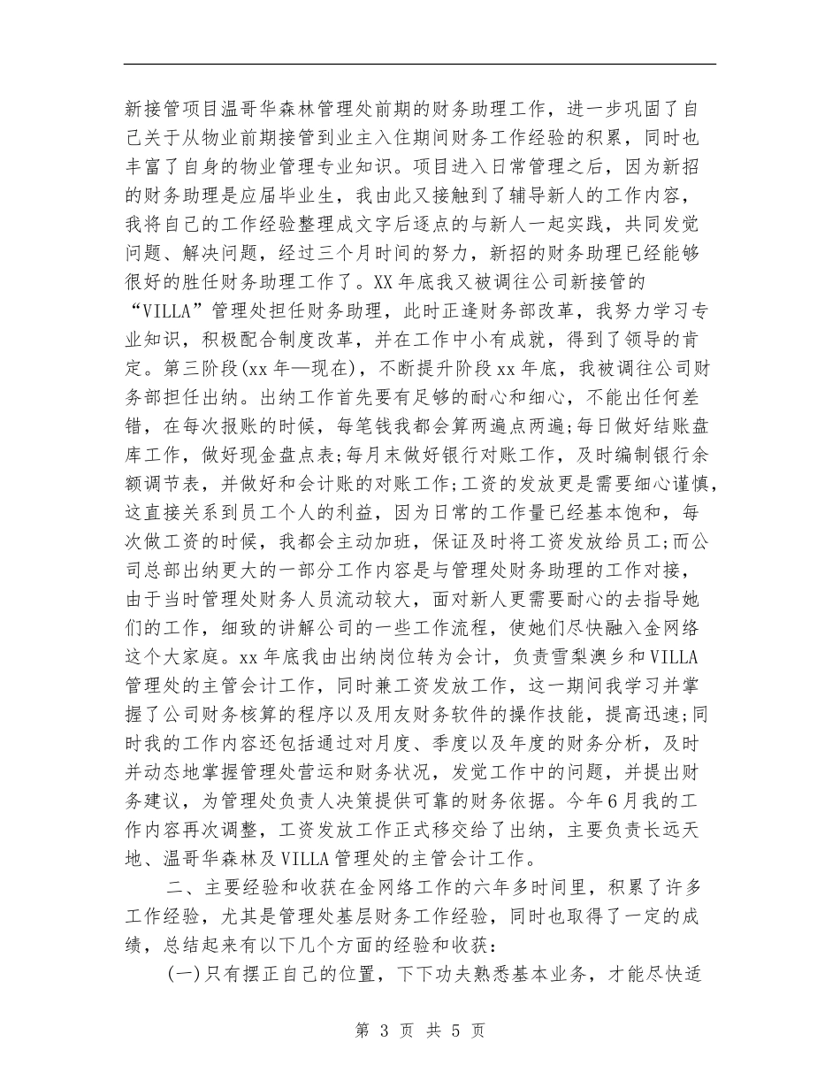 个人季度工作总结2024年_第3页