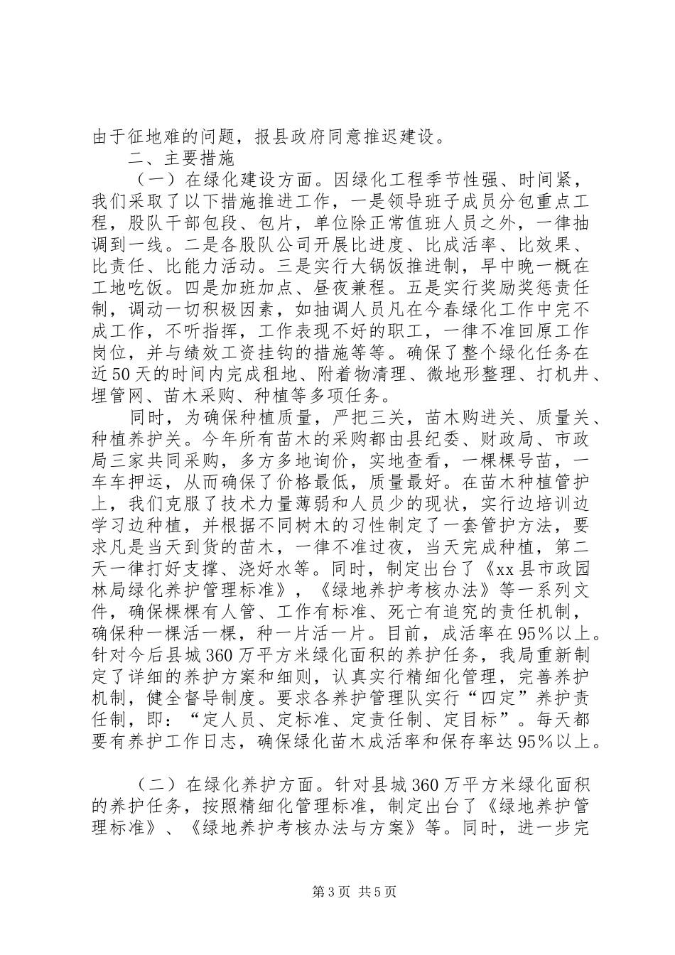 市政园林局工作报告 _第3页