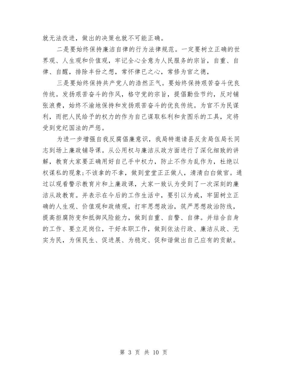 2024反腐倡廉警示教育心得体会与2024发展循环经济-建设生态农业调研报告汇编_第3页