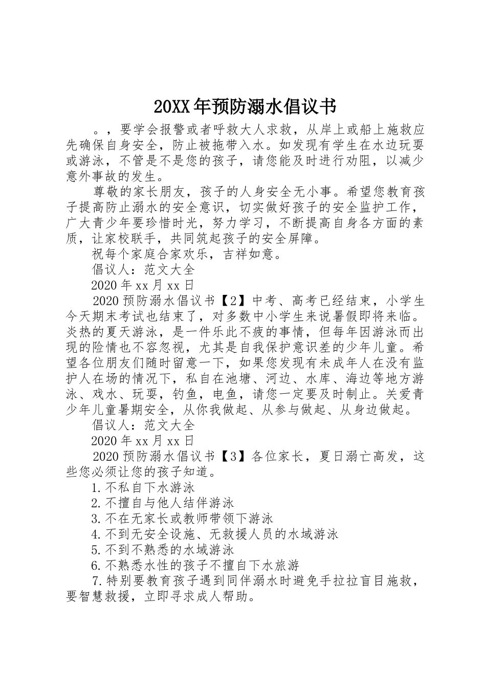 20XX年预防溺水倡议书范文大全_第1页
