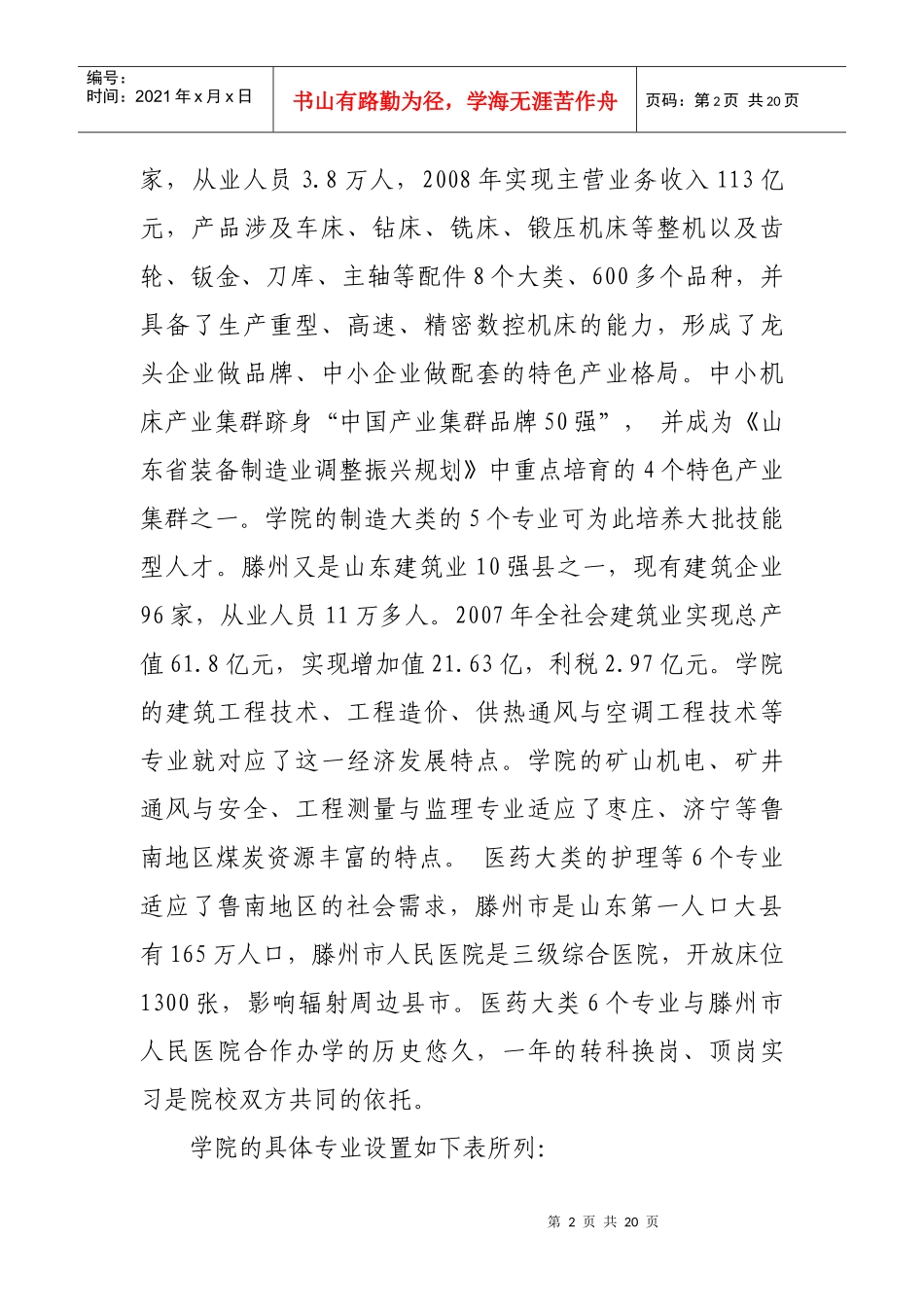 枣庄科技职业学院专业建设规划_第2页