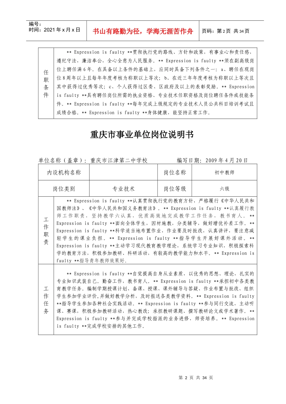 重庆市事业单位岗位说明书(3)_第2页