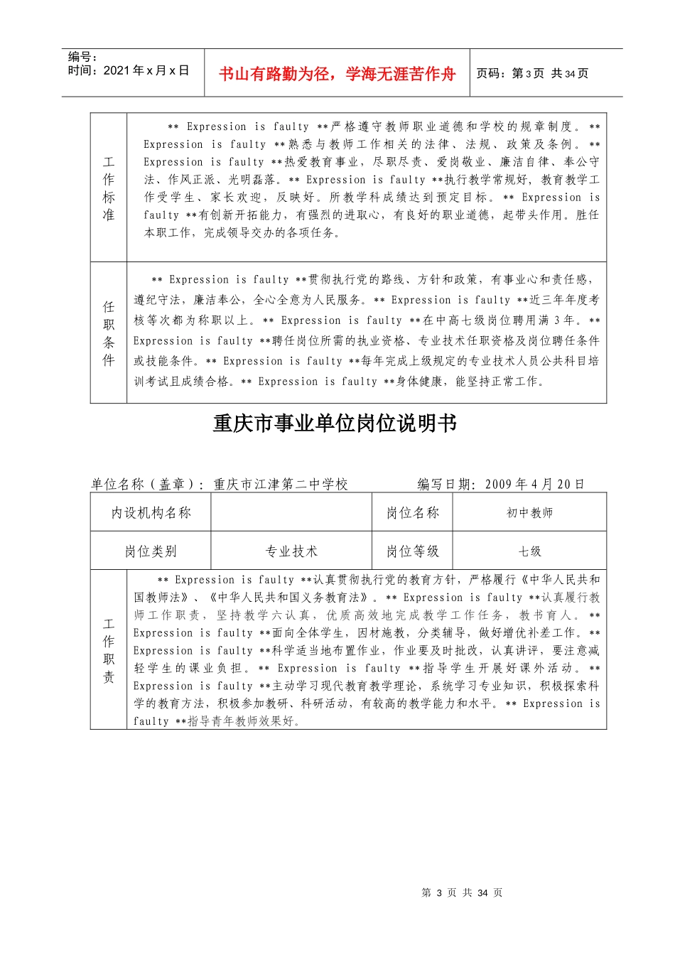 重庆市事业单位岗位说明书(3)_第3页