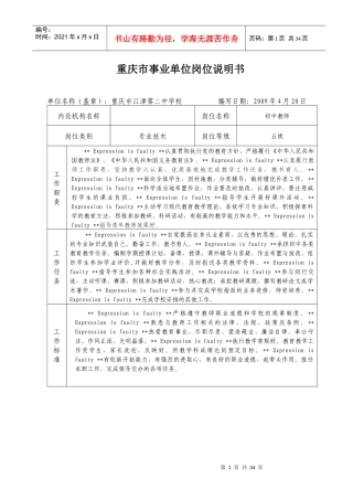 重庆市事业单位岗位说明书(3)