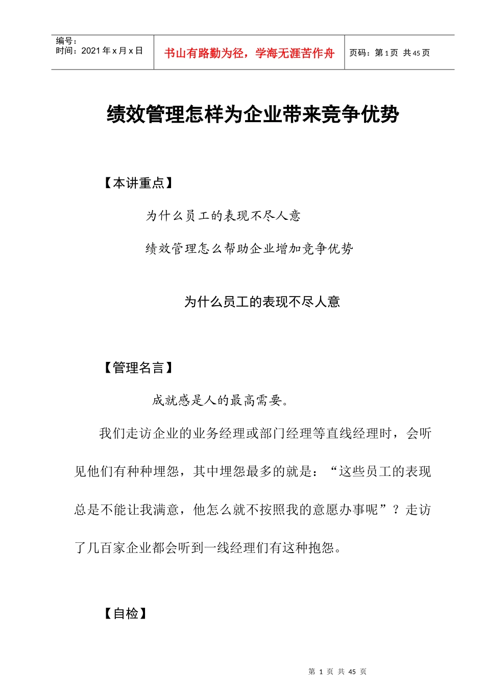 绩效带来的竞争优势_第1页