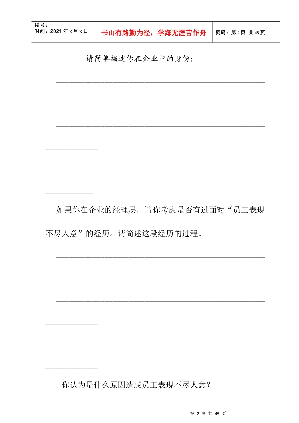 绩效带来的竞争优势_第2页