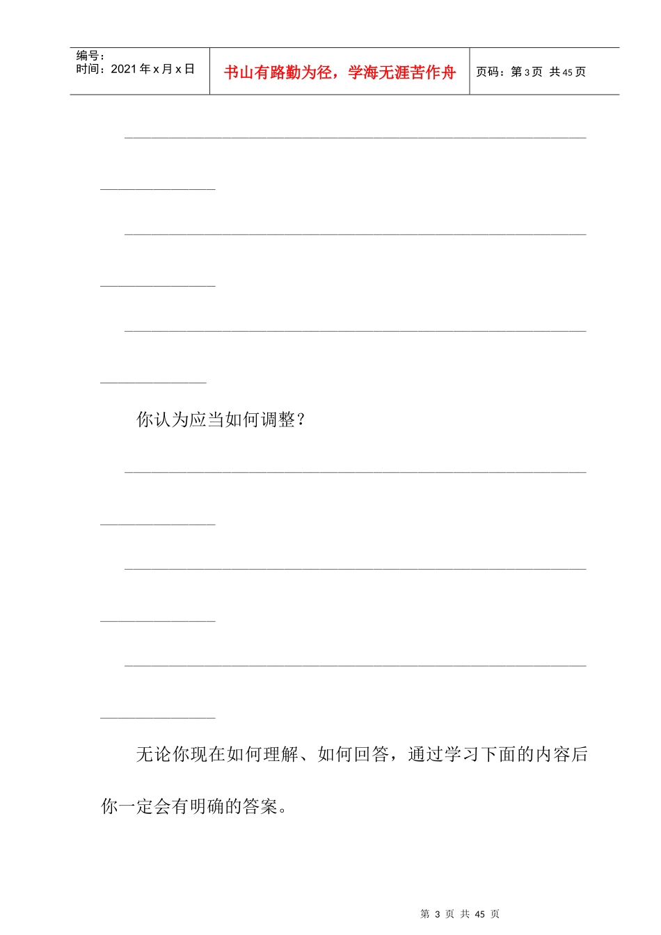 绩效带来的竞争优势_第3页