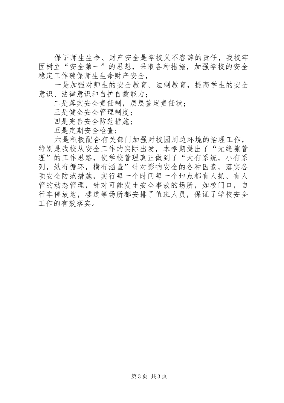 小学思政体卫工作自查报告 _第3页