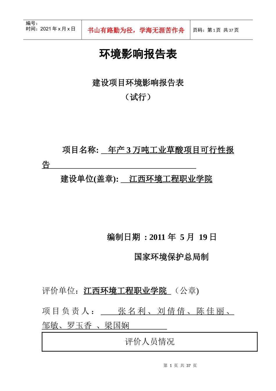 环境影响报告表_第1页