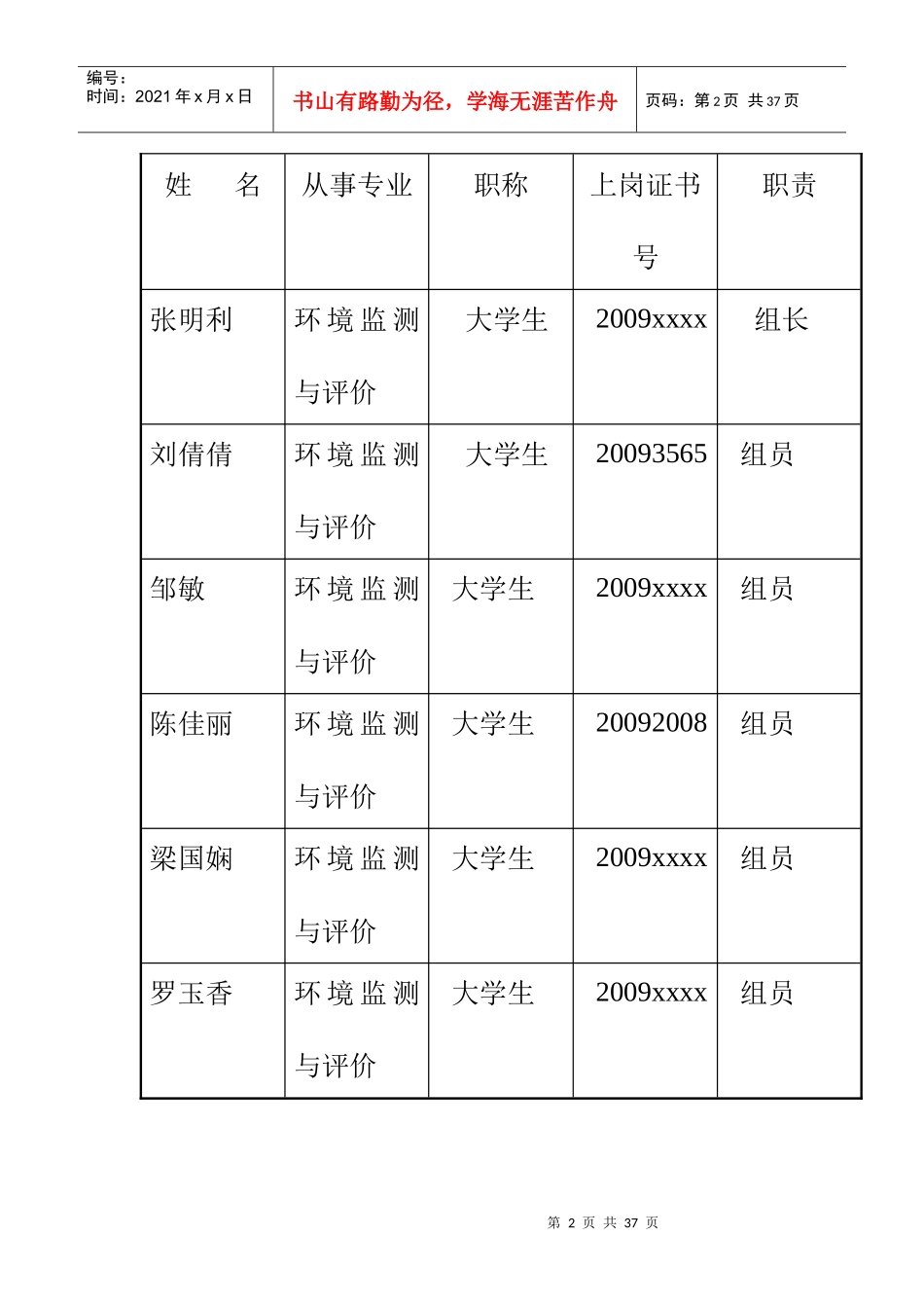 环境影响报告表_第2页