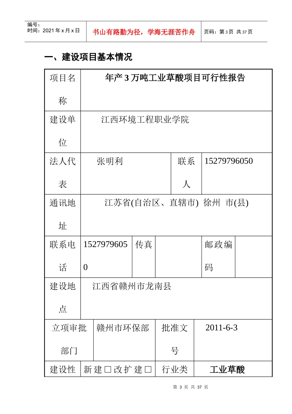 环境影响报告表_第3页