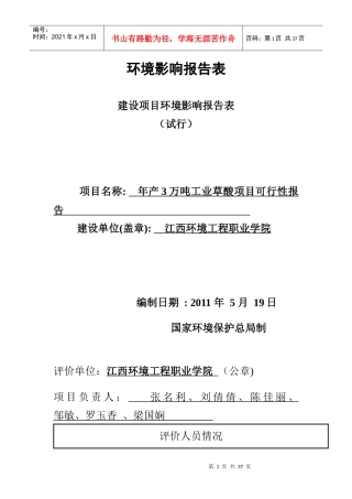 环境影响报告表