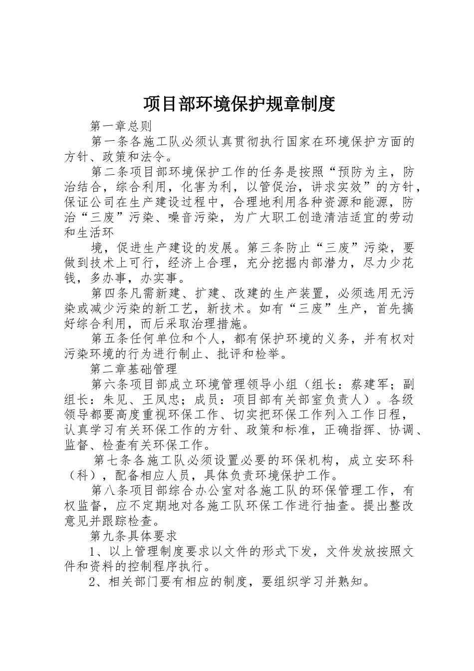 项目部环境保护规章管理规章制度_第1页
