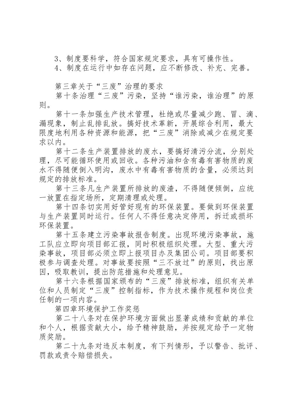 项目部环境保护规章管理规章制度_第2页