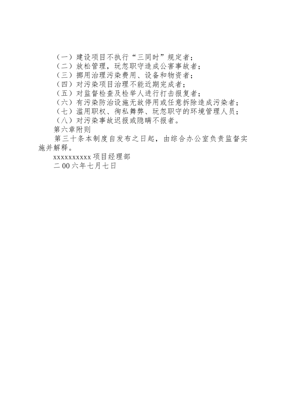 项目部环境保护规章管理规章制度_第3页