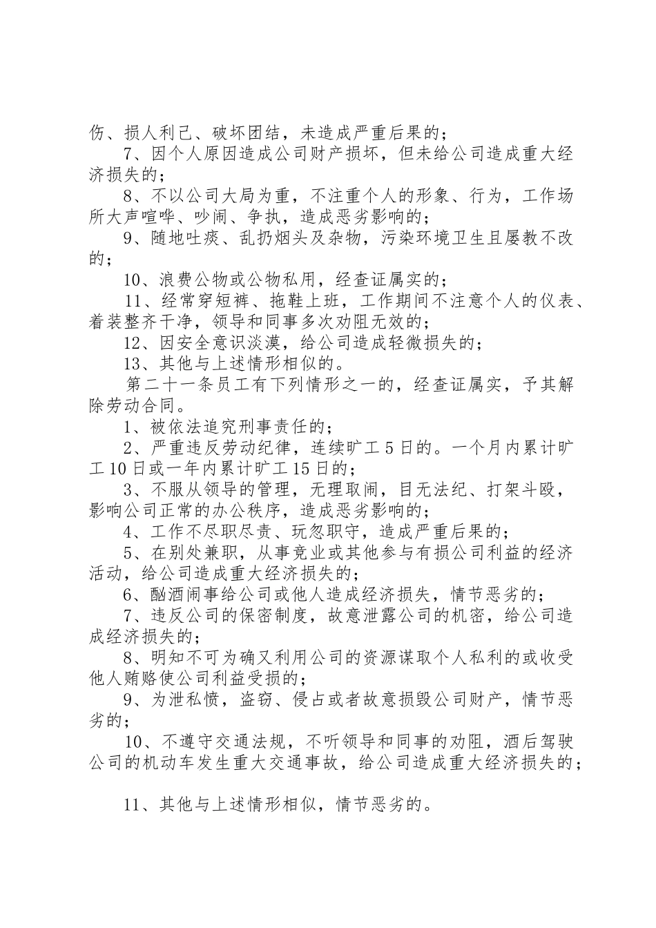 中核嘉华公司劳动纪律管理规章制度细则(修订)_第3页