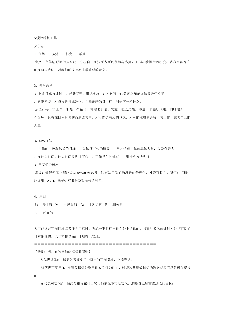 绩效考核工具介绍_第1页