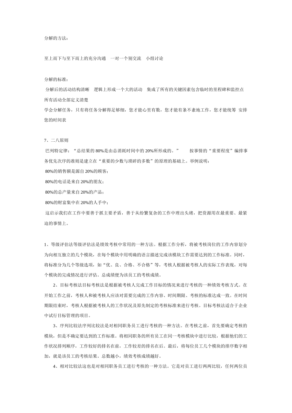 绩效考核工具介绍_第3页