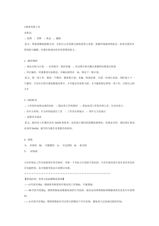 绩效考核工具介绍