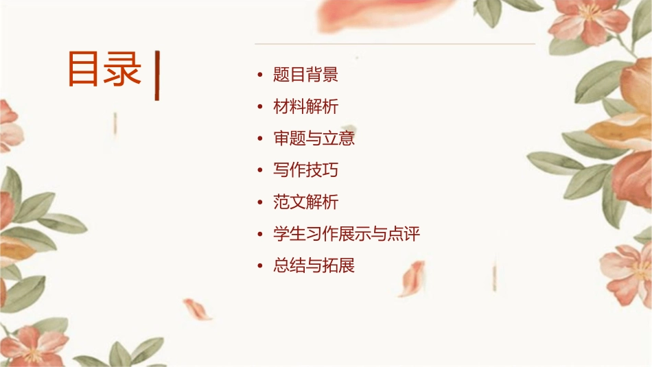材料作文“乌鸦与老鹰”练习讲解课件_第2页