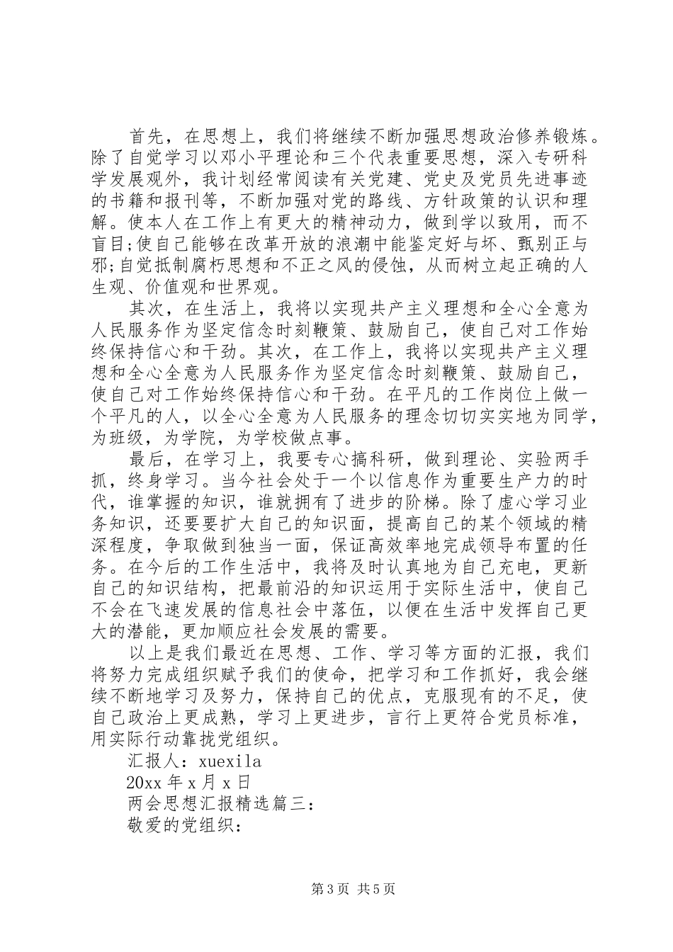 两会思想汇报精选3篇 _第3页